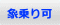 象乗り可 象乗り可